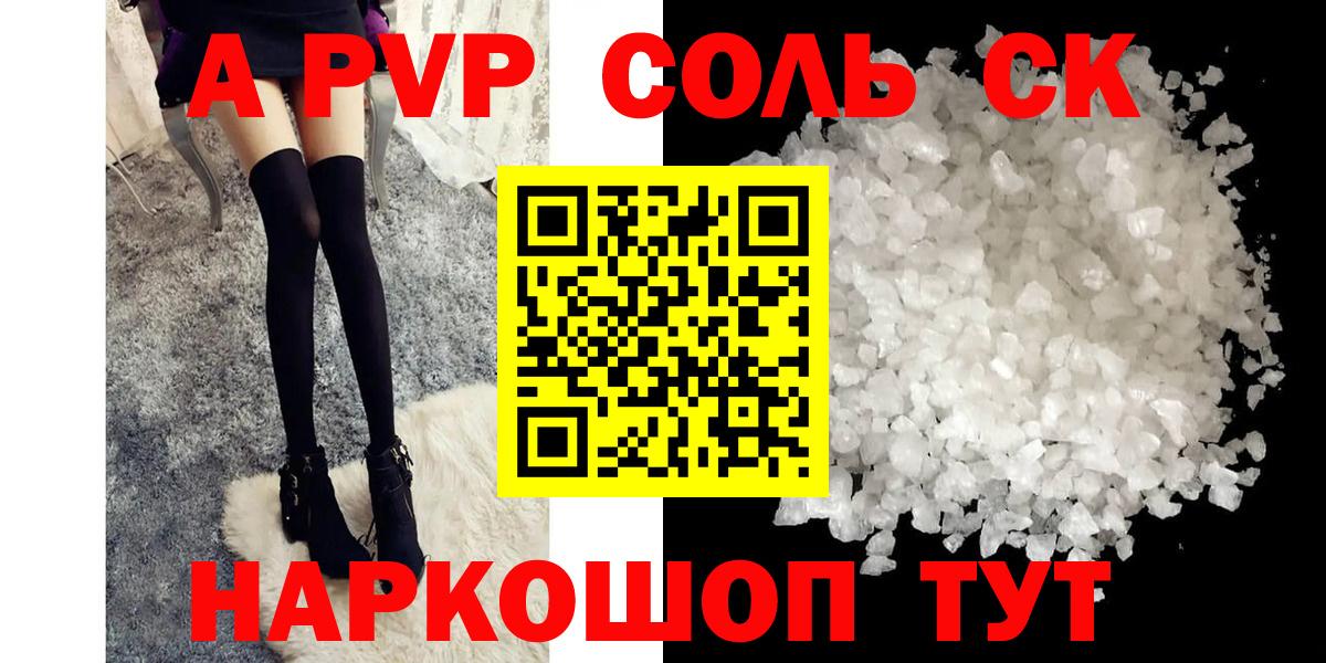 A-PVP Crystall Михайловка