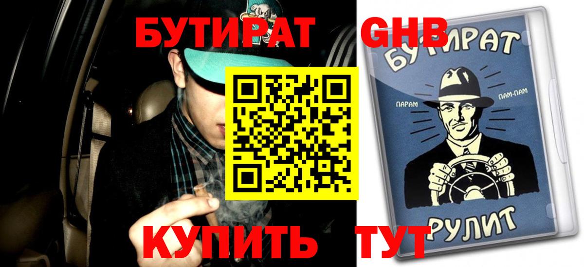 БУТИРАТ оксибутират Михайловка