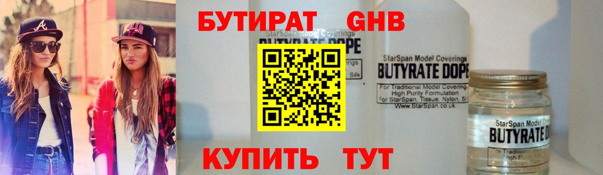 Бутират 1.4BDO  Вход с VPN  Михайловка 