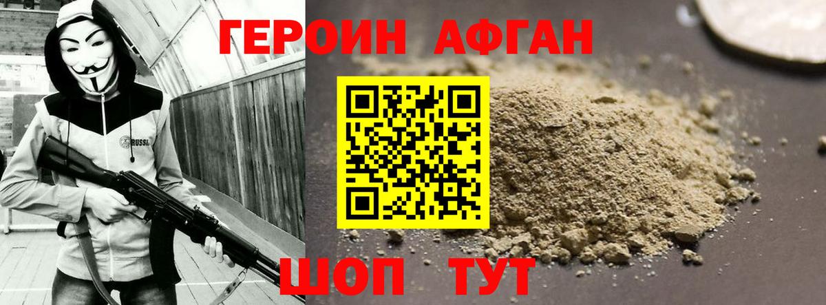ГЕРОИН Heroin  Вход с VPN  Михайловка 