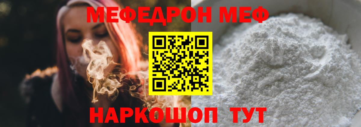 МЕФ кристаллы Михайловка