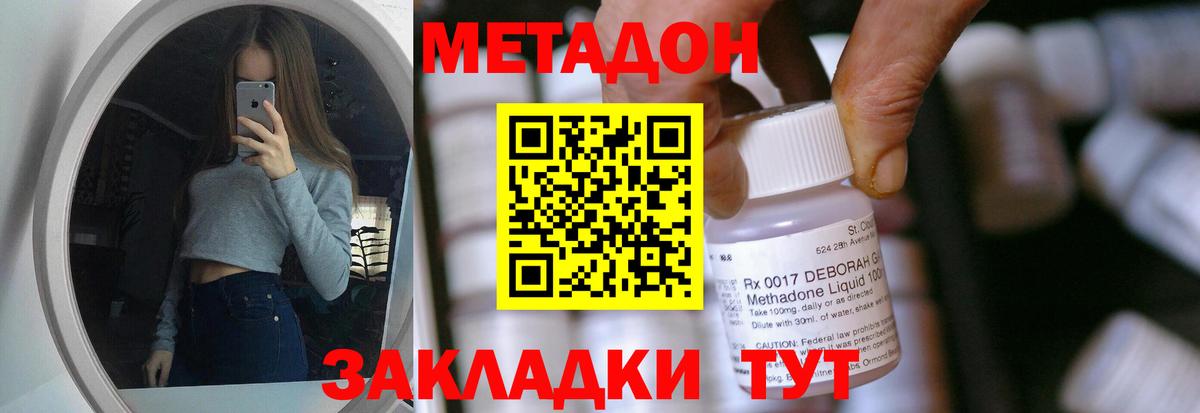 МЕТАДОН мёд  Метадон мёд  Вход с VPN  Михайловка 